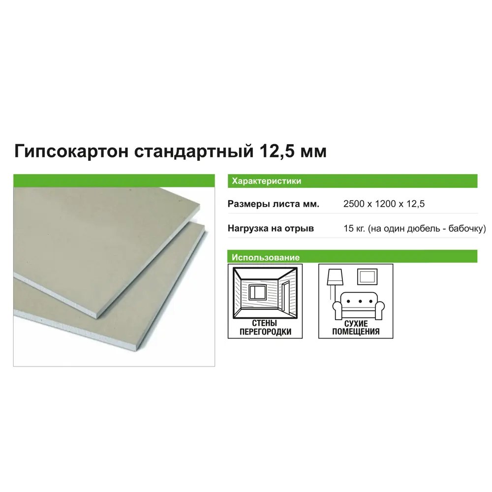 KNAUF Суперлист влагостойкий ГВЛВ 12,5 мм для огнестойких конструкций 13303190 STLM-1017984 - Вид №4