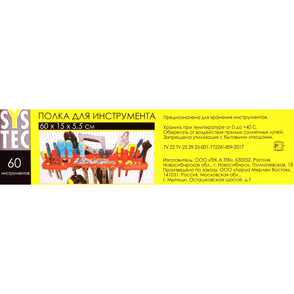 SYSTEC Органайзер для инструментов с крючками 600 мм 13326296 STLM-0003026 - Вид №2