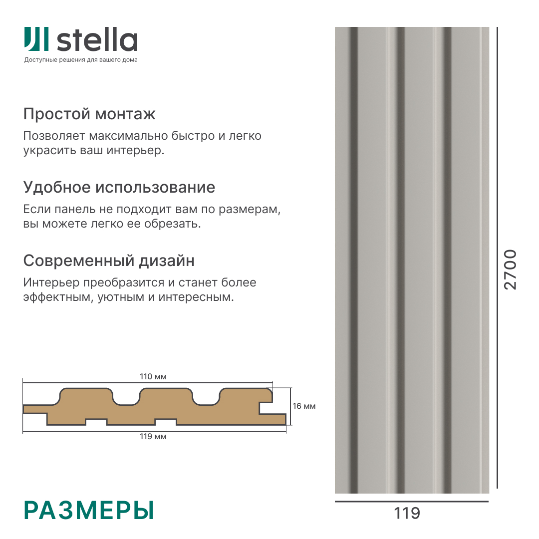 Панель Стеновая Реечная МДФ Stella Beats De Luxe Sandgrau 2700x119x16 (4шт.упак.) STSR-216 - Вид №5