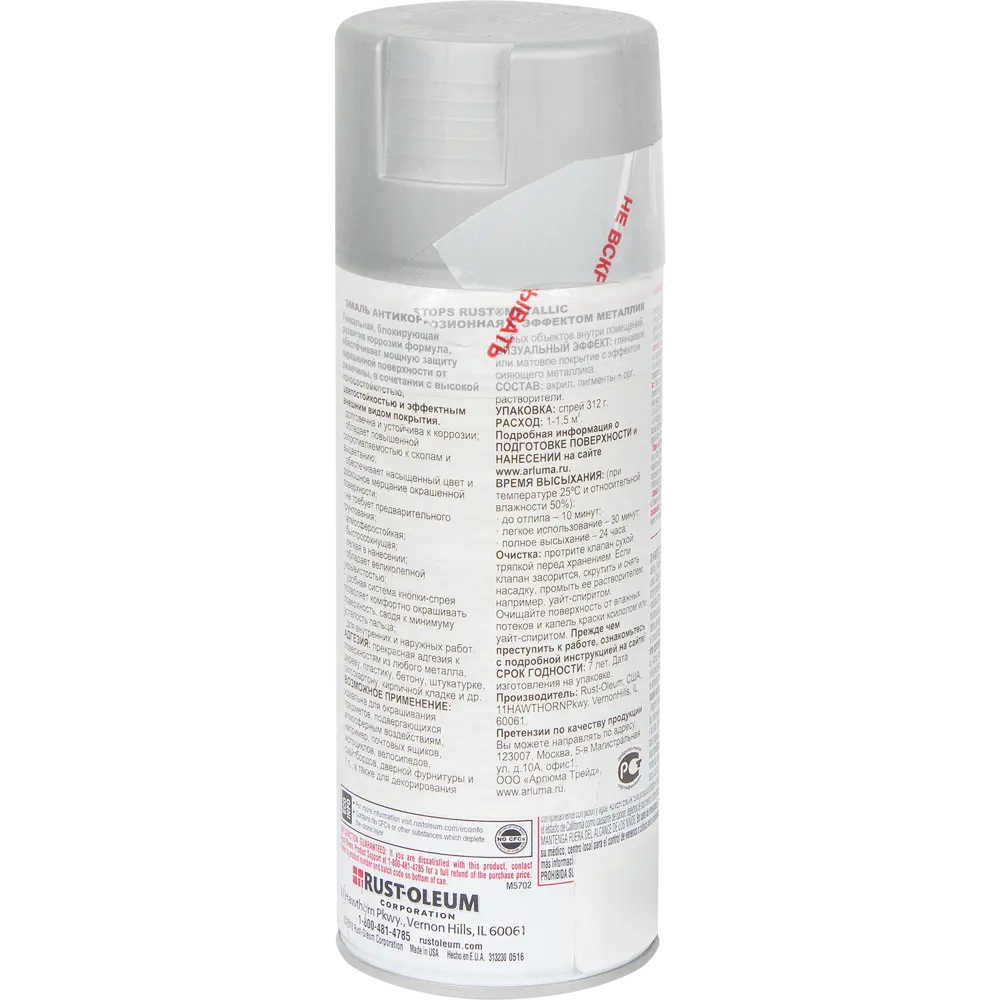 Краска аэрозольная по ржавчине матовая цвет никель 340 г RUST-OLEUM STLM-2074868 - Вид №1