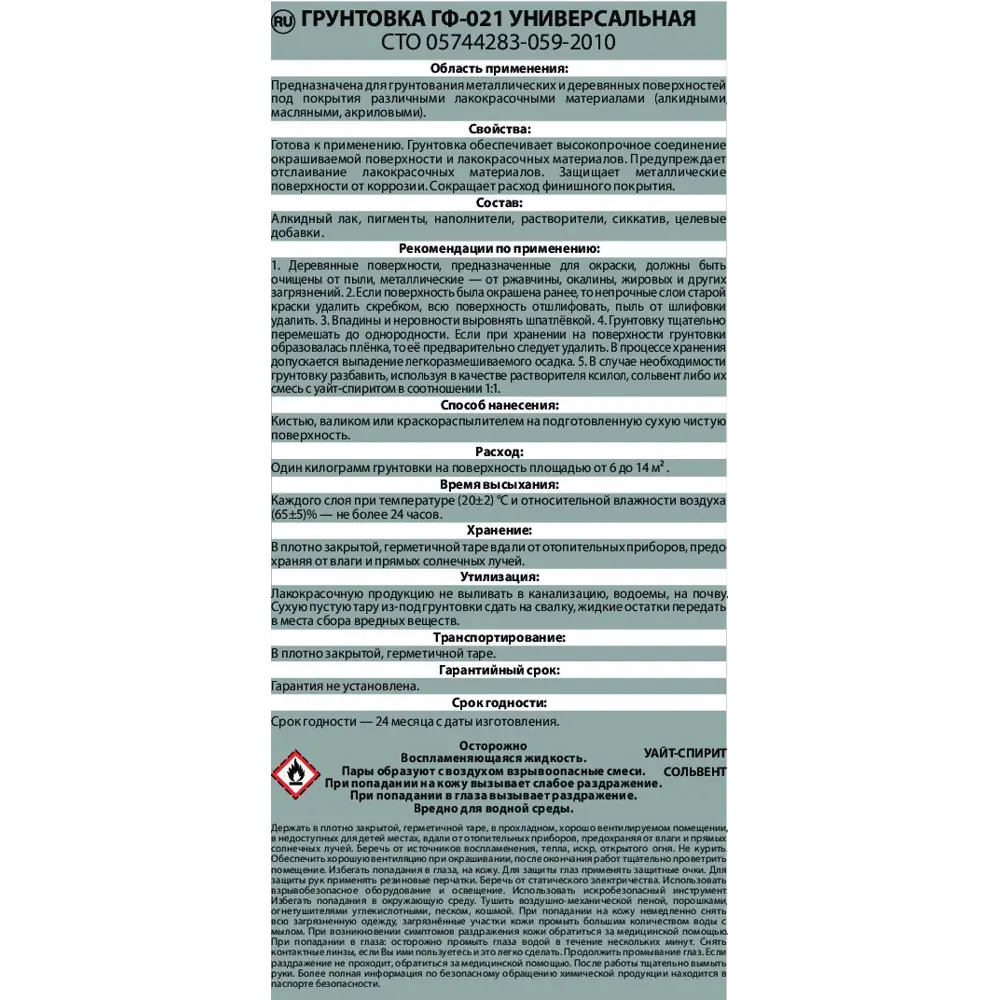 Грунтовка EMPILS ГФ-021 универсальная для металла и дерева 5.5 кг 82539602 STLM-0029289 - Вид №2