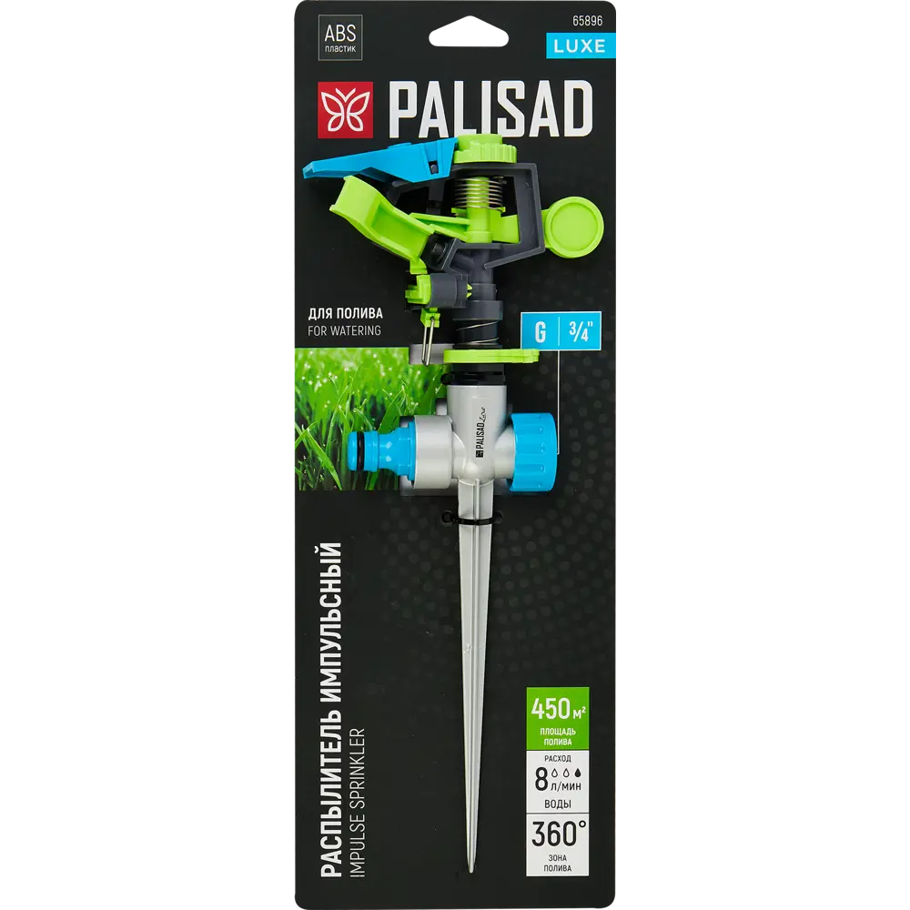 Palisad Luxe — импульсный разбрызгиватель с регулировкой полива до 39 м 89347227 STLM-1360103 - Вид №2