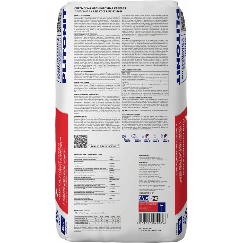 Клей плиточный Plitonit С C2TE 25 кг STLM-2179082 - Вид №2
