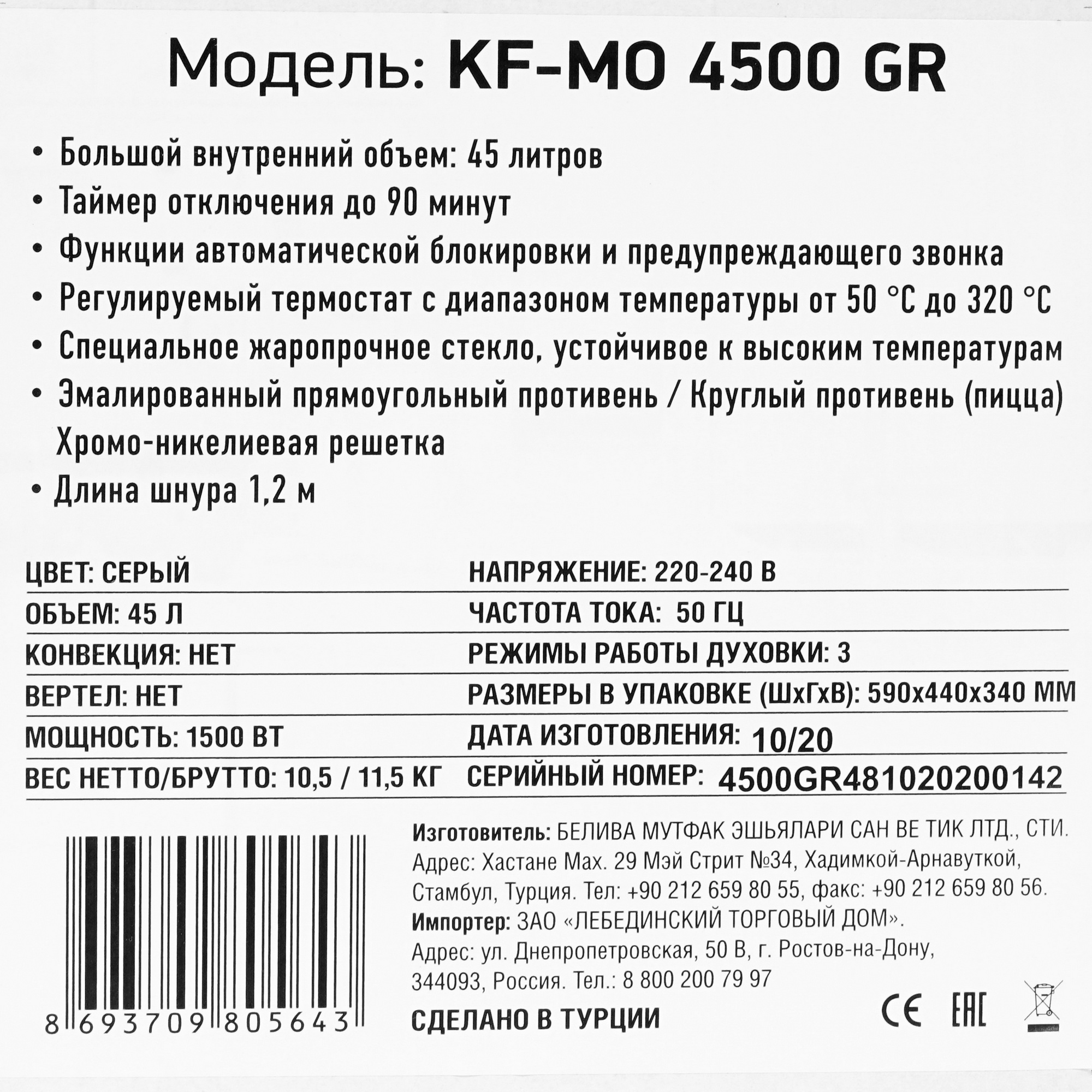 8192481 Мини-печь Kraft KF-MO 4500 GR серебристый STDN-0086623 - Вид №9