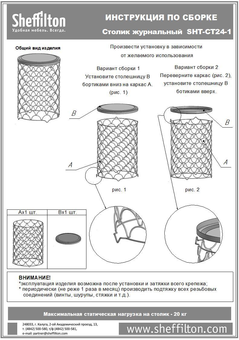 Столик журнальный SHT-CT24-1 Santreyd  - Вид №7