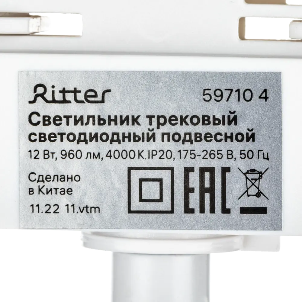 Трековый светильник подвесной светодиодный Ritter Artline 300x40мм до 1м 12Вт до 6.4м² 4000К металл белый/золото 84846861 STLM-2128577  - Вид №11