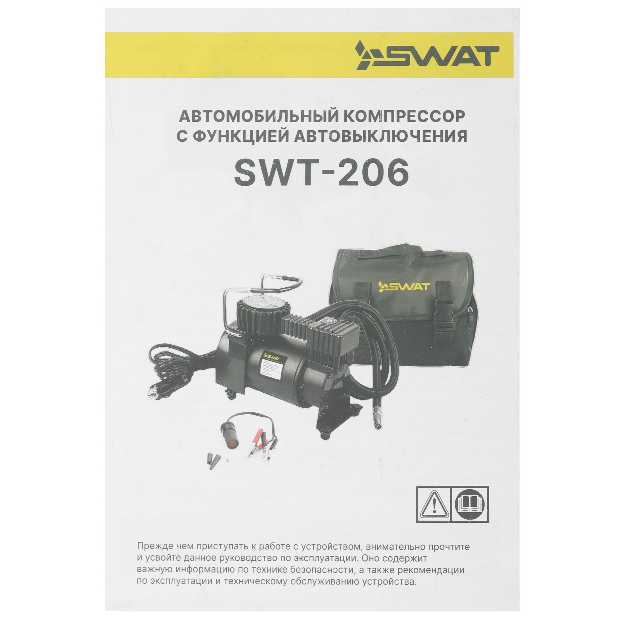 9087201 Компрессор SWAT SWT-206 STDN-0070756 - Вид №11