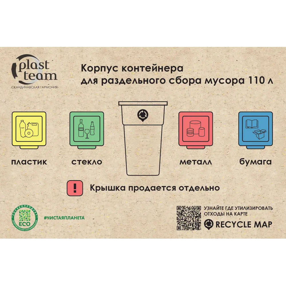 Крышка контейнера для раздельного сбора мусора Plast Team цвет чёрный STLM-2105117 - Вид №2