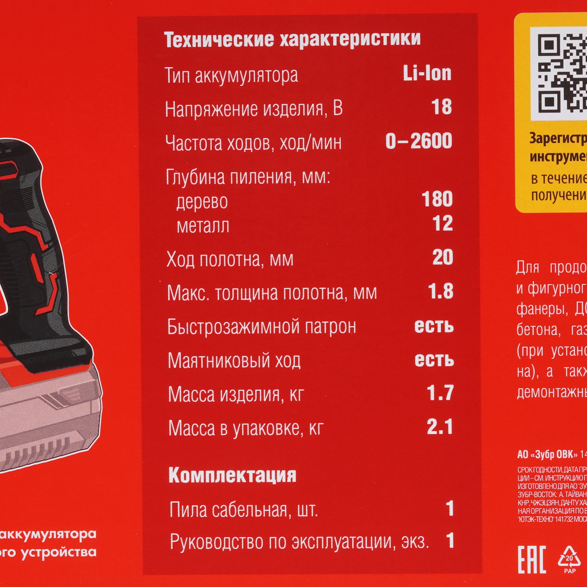 Сабельная пила Зубр СПЛ-185 С1-18 18V  , Без ЗУ, Без АКБ 9963634 STDN-0142054 - Вид №6