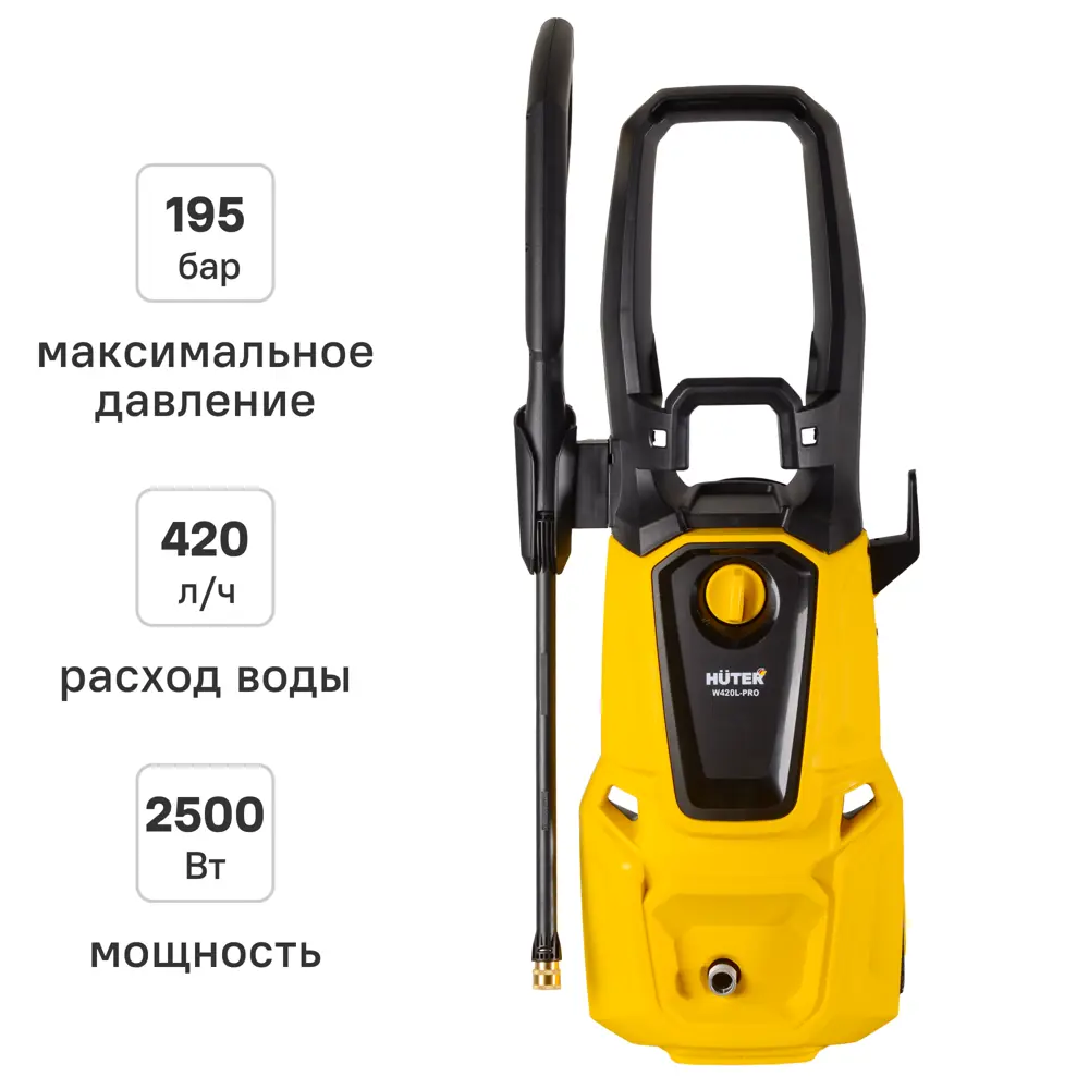 Мойка высокого давления Huter W420L-PRO, 195 бар, 420 л/ч STLM-2147707