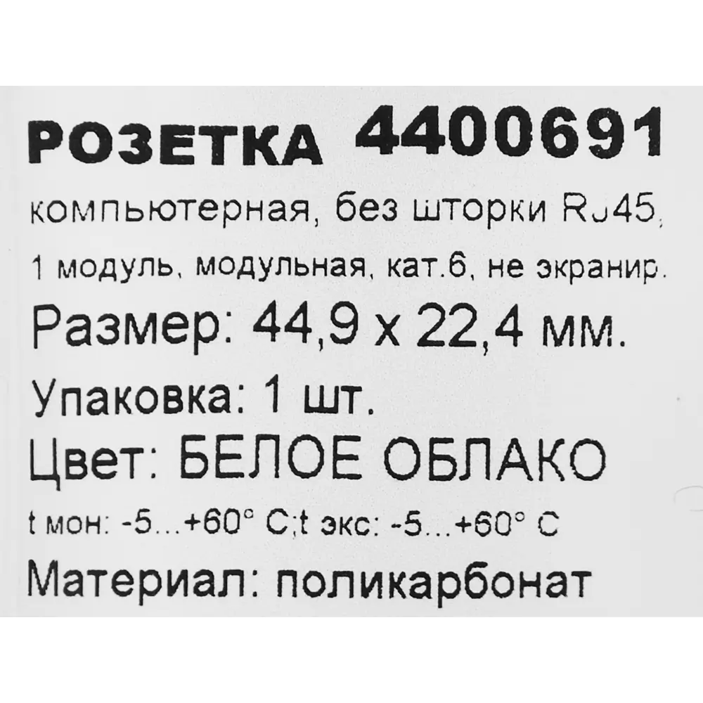 Компьютерная розетка встраиваемая DKC Avanti RJ45 UTP cat 6 цвет белый STLM-2200398 - Вид №5