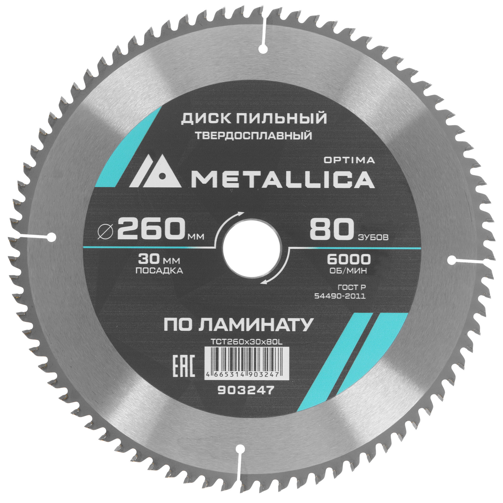 Диск пильный Metallica 903247 9121010 STDN-0078139