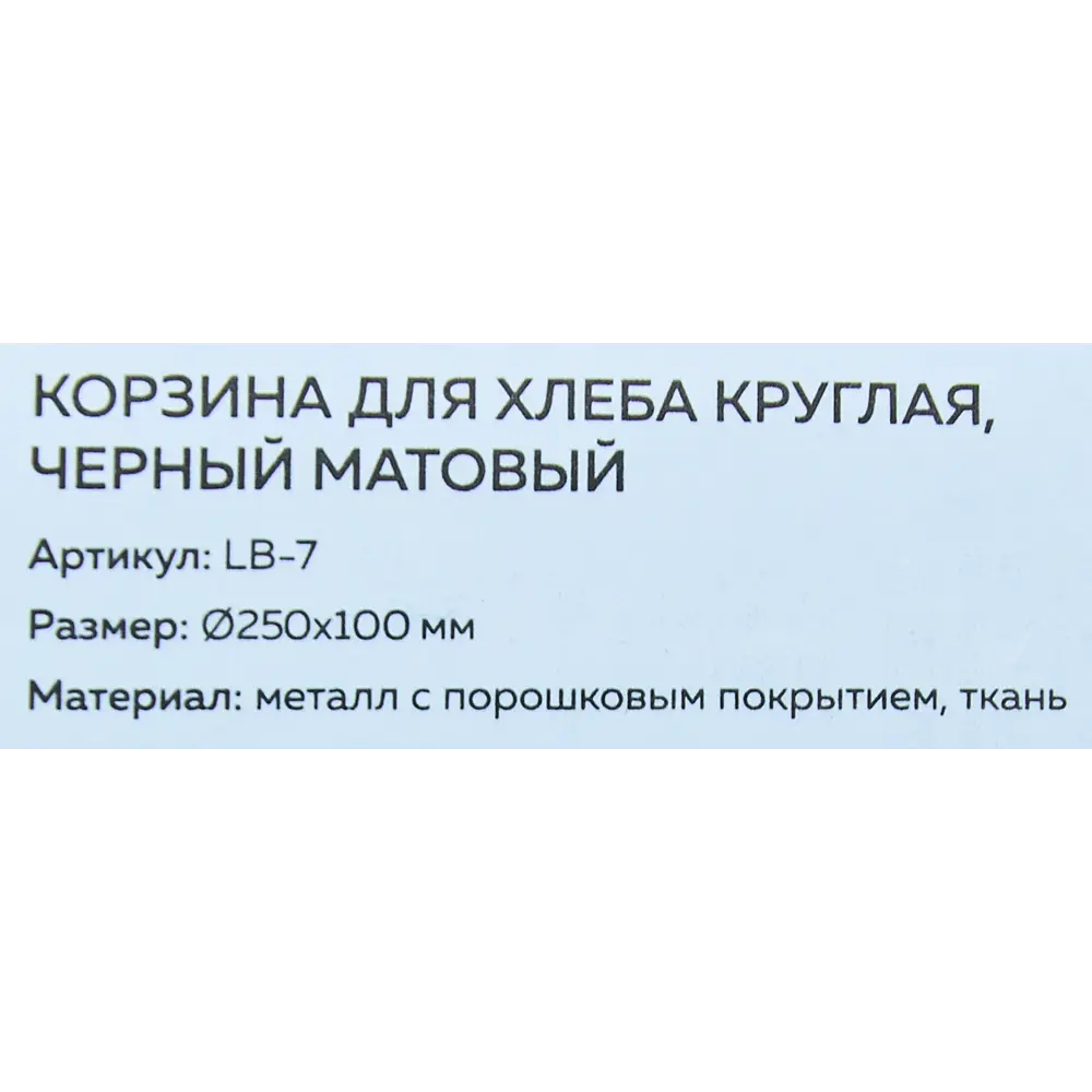 Корзинка для хлеба сталь цвет черный матовый Santreyd STLM-2009122 - Вид №4