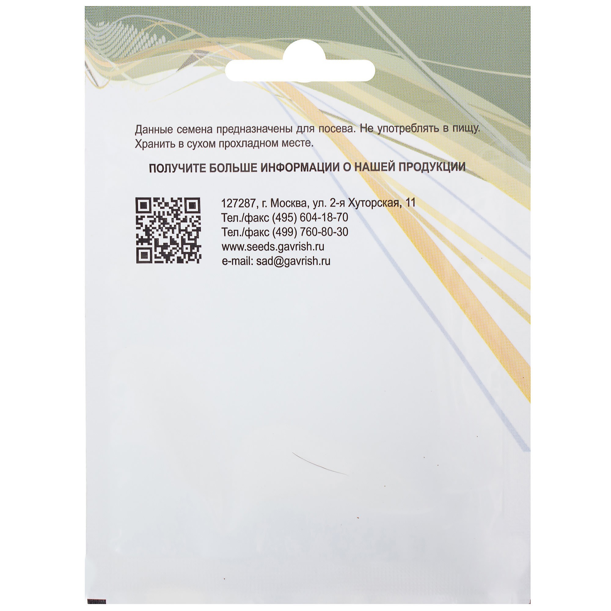 17265697 Семена Индау-рукола двурядник «Пасьянс» Santreyd  - Вид №1