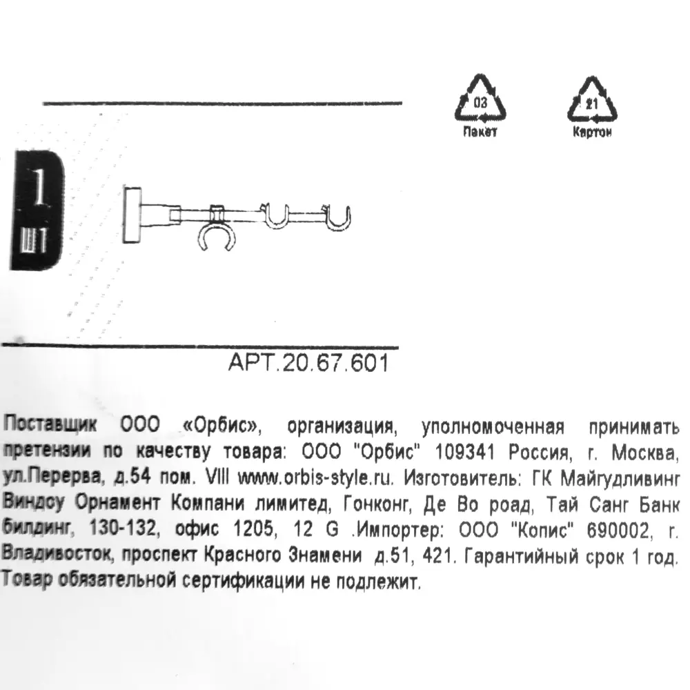 Держатель для третьей штанги Orbis, металл, цвет античный белый, 2 см STLM-2125325 - Вид №5