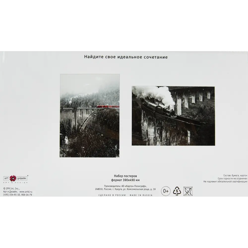 Постер Арт дизайн Полным ходом 39x49 см 2 шт STLM-2068093 - Вид №5