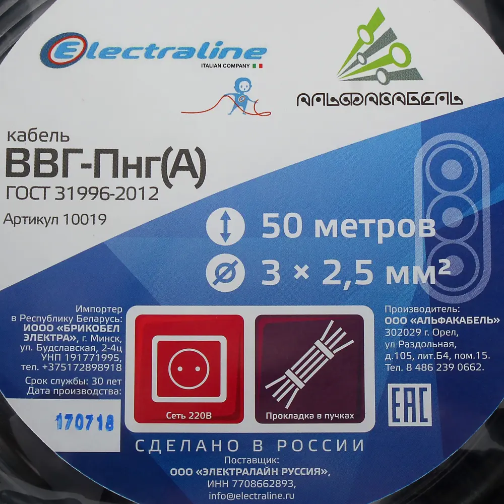 Кабель Electraline ВВГп-НГ(А) 3х2.5, 50 м, ГОСТ 82035008 STLM-2089709  - Вид №3