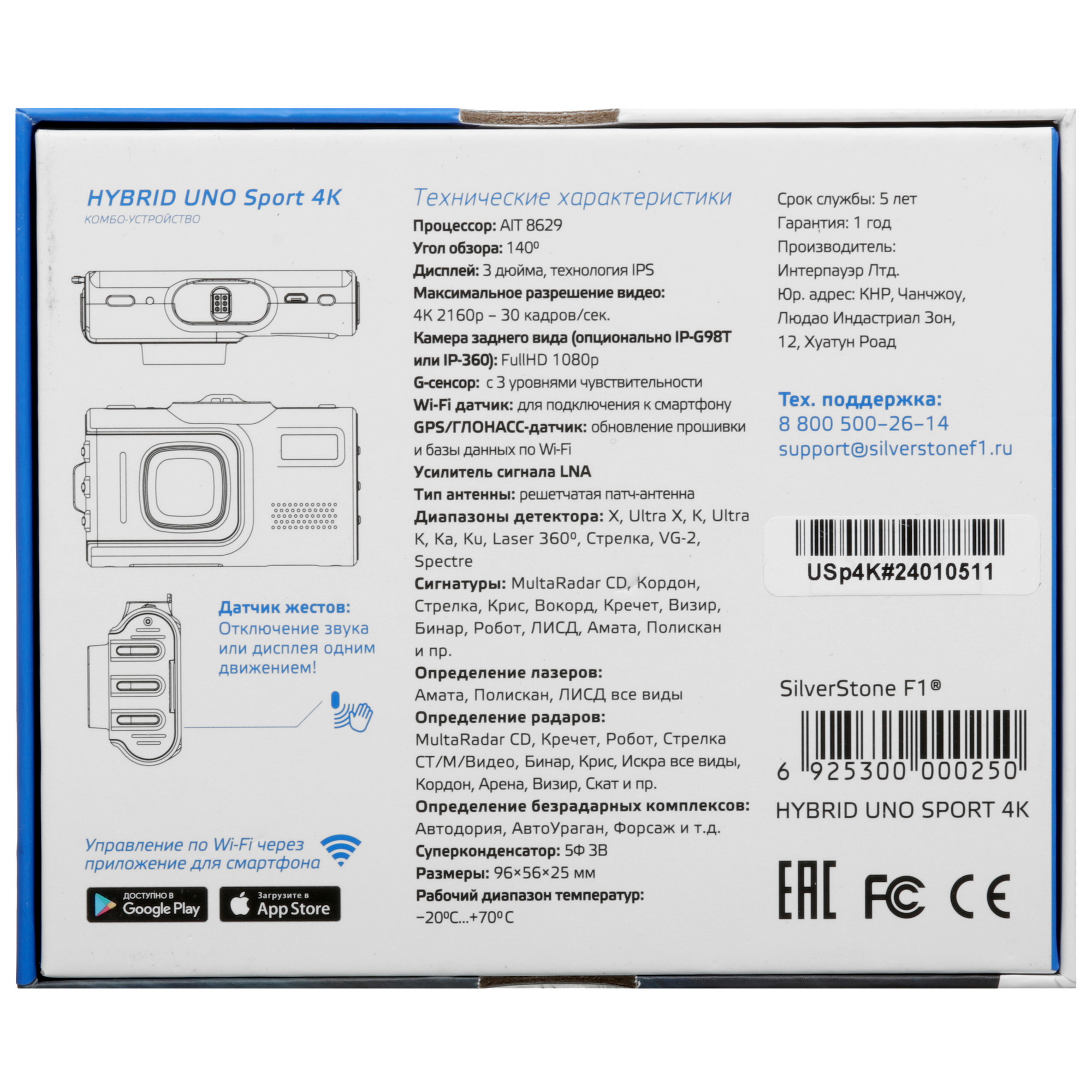 5456939 Видеорегистратор с радар-детектором SilverStone F1 HYBRID UNO SPORT 4K Wi-Fi STDN-0054184 - Вид №9