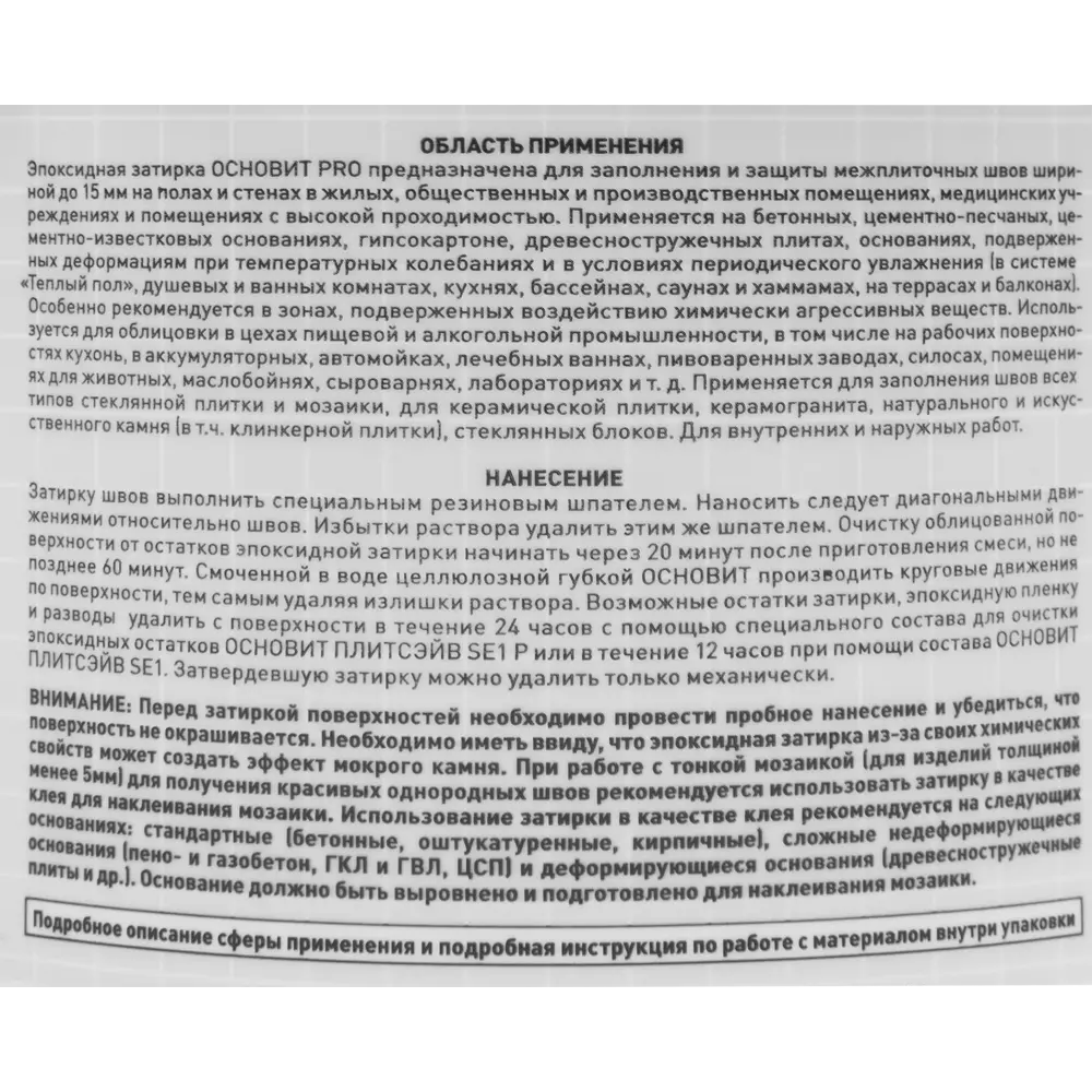 Затирка эпоксидная Основит Pro цвет 064 небесный 1 кг STLM-2037439 - Вид №3
