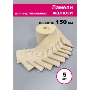 91661553 Ламели для вертикальных жалюзи Бинар Акация 5 шт 150 см цвет бежевый STLM-1040307