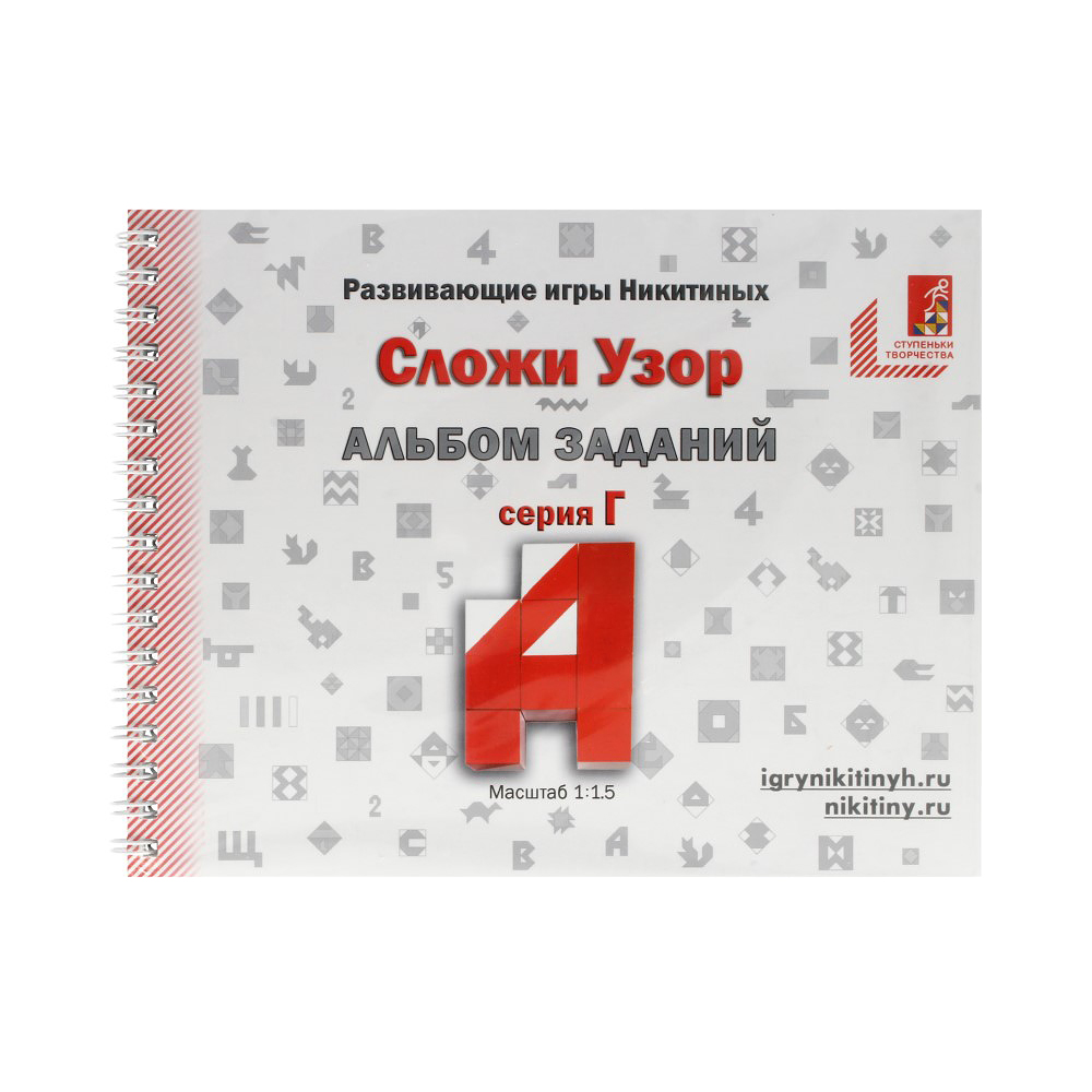 006 Альбом с заданиями к игре Никитиных "Сложи Узор" серия Г Santreyd 