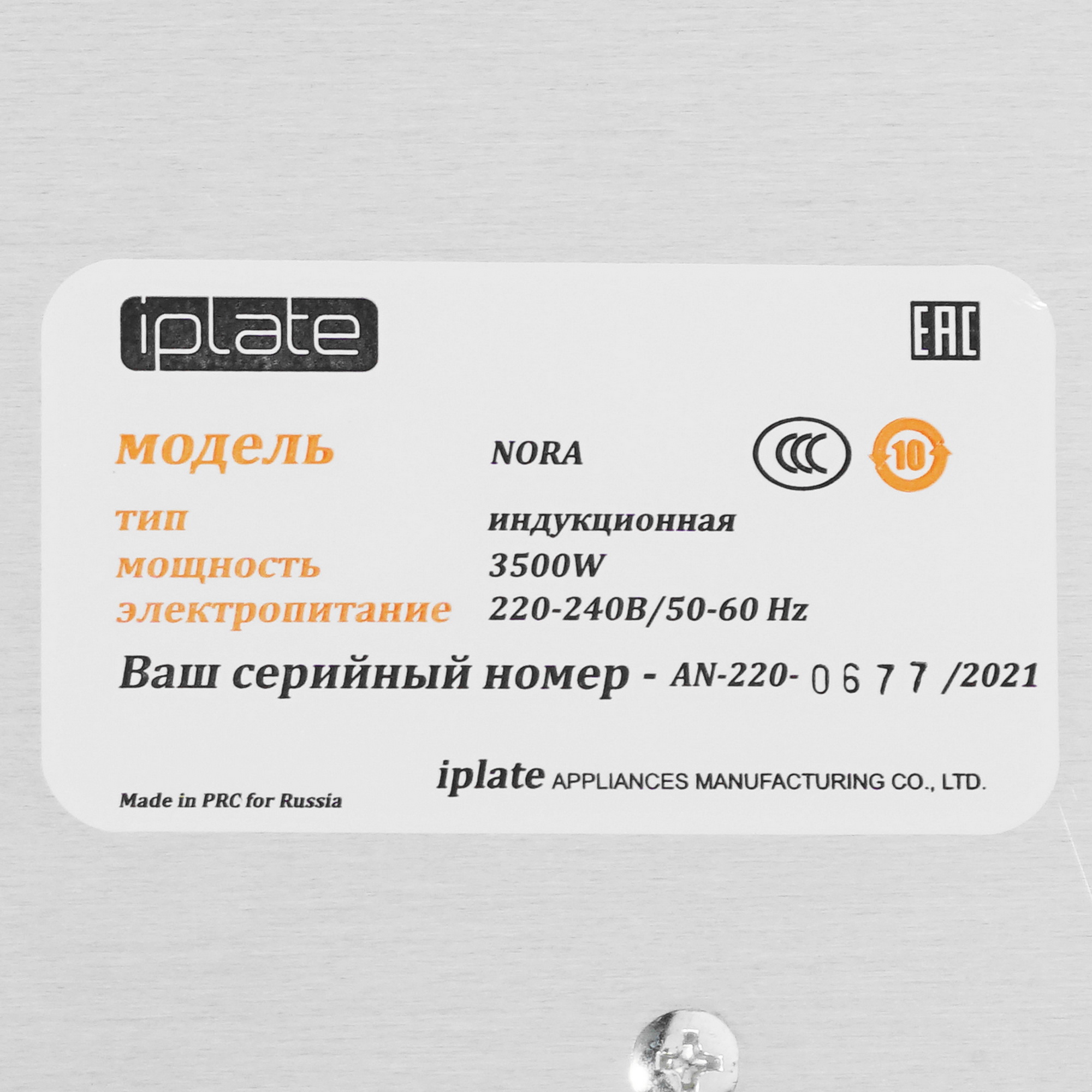 5306670 Плита компактная электрическая iPlate 3500 NORA черный STDN-0140888 - Вид №4