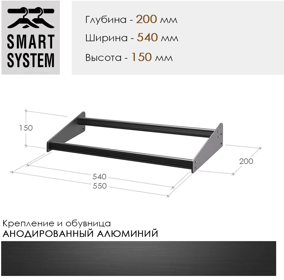 91319679 Обувница Smart Alum E30W550B 55x15x20 см алюминий цвет черный STLM-1080070