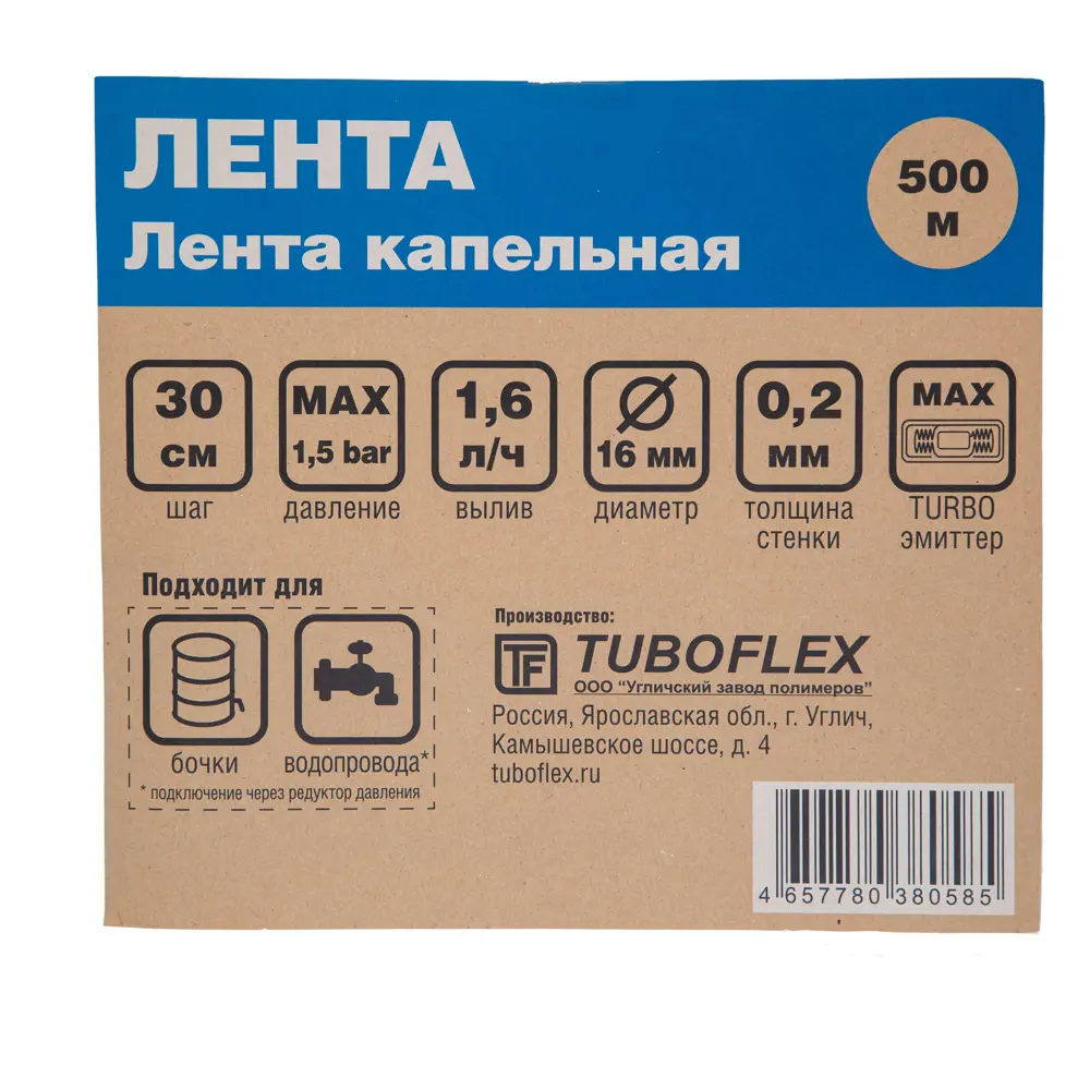 Капельная лента TUBOFLEX 16 мм для экономного полива растений 86864463 STLM-0072160 - Вид №1