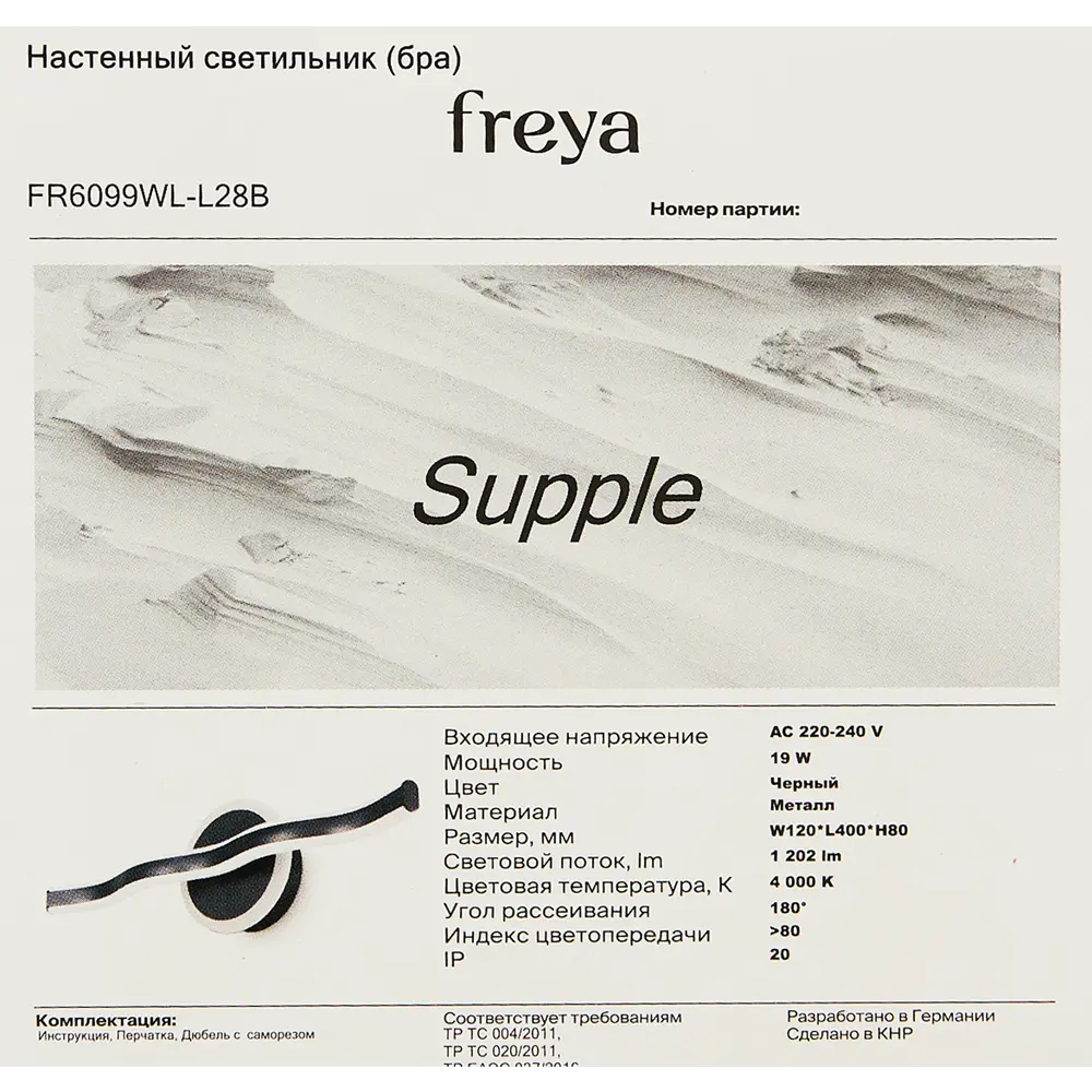 Светильник настенный светодиодный бра Supple FR6099WL-L28B цвет черный 89336180 STLM-2138665 Freya  - Вид №7