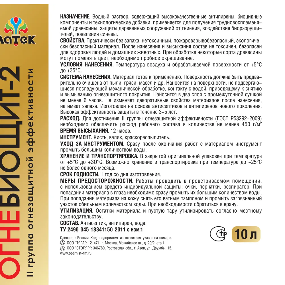 Пропитка огнебиозащита II группы 10 л ЛАТЕК STLM-2203334 - Вид №2