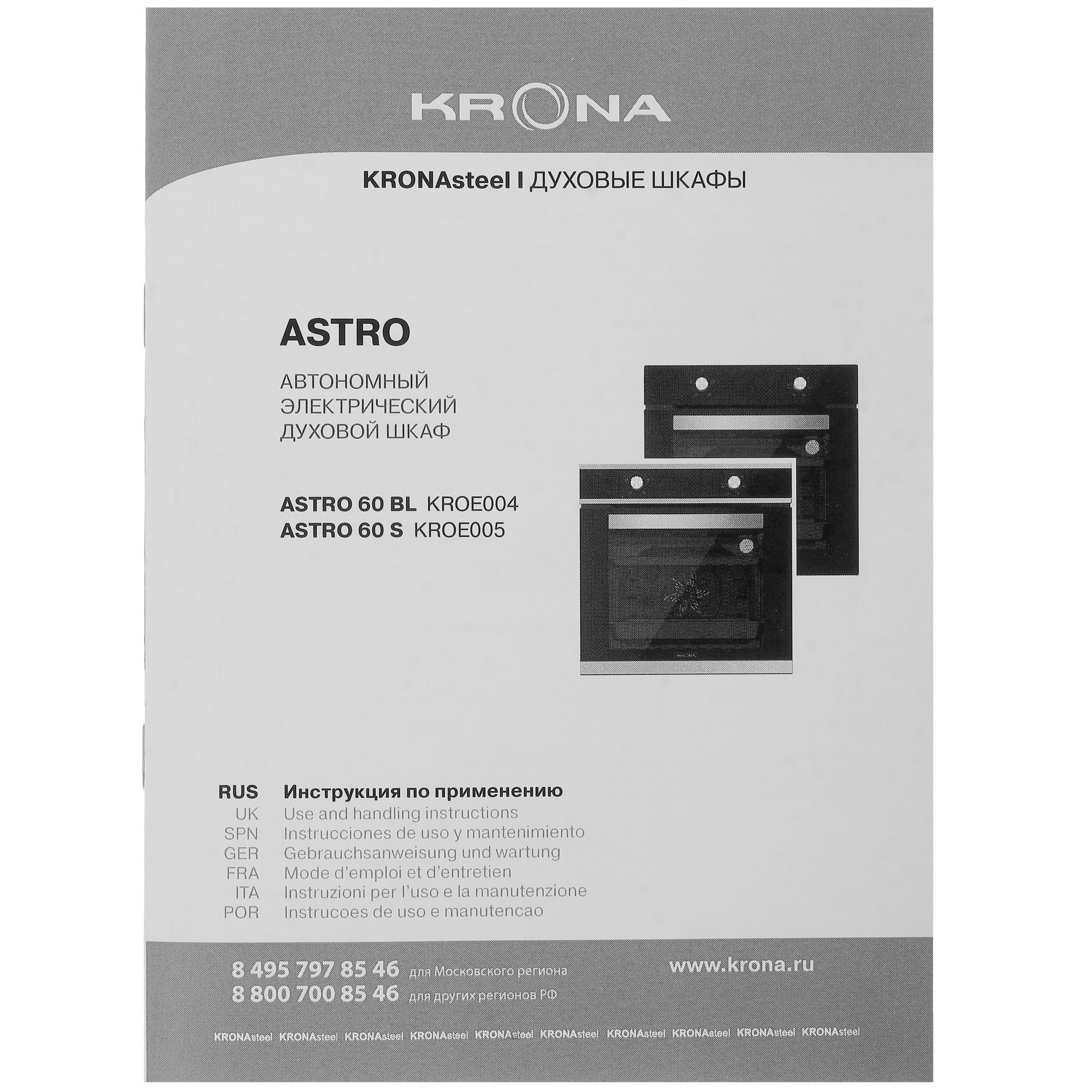 9904934 Электрический духовой шкаф KRONA ASTRO 60 S серебристый KRONA1 STDN-0130253 - Вид №8