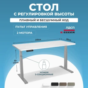 91965878 Письменный стол с электроприводом Protect Premium с регулировкой высоты 140x125x80 см металл цвет белый/серый STLM-1509577
