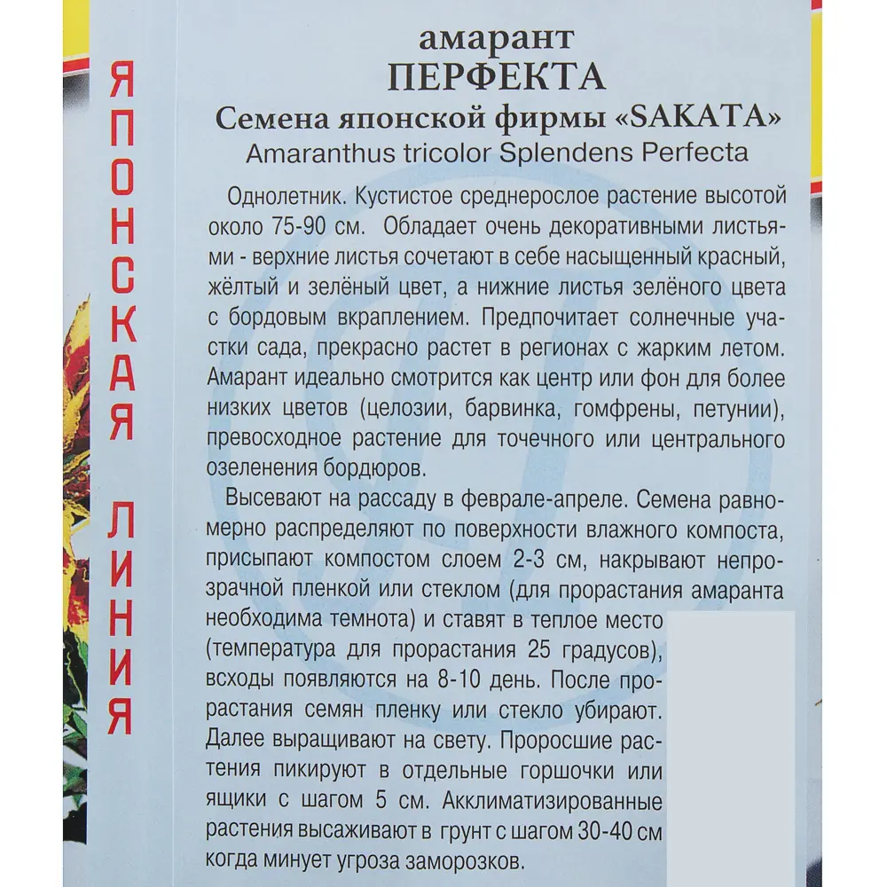 Семена цветов Амарант Перфекта смесь окрасок Престиж семена STLM-2125779 - Вид №2