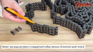 IS4436 Цепь приводная роликовая трехрядная 16B-3 ISKRA 