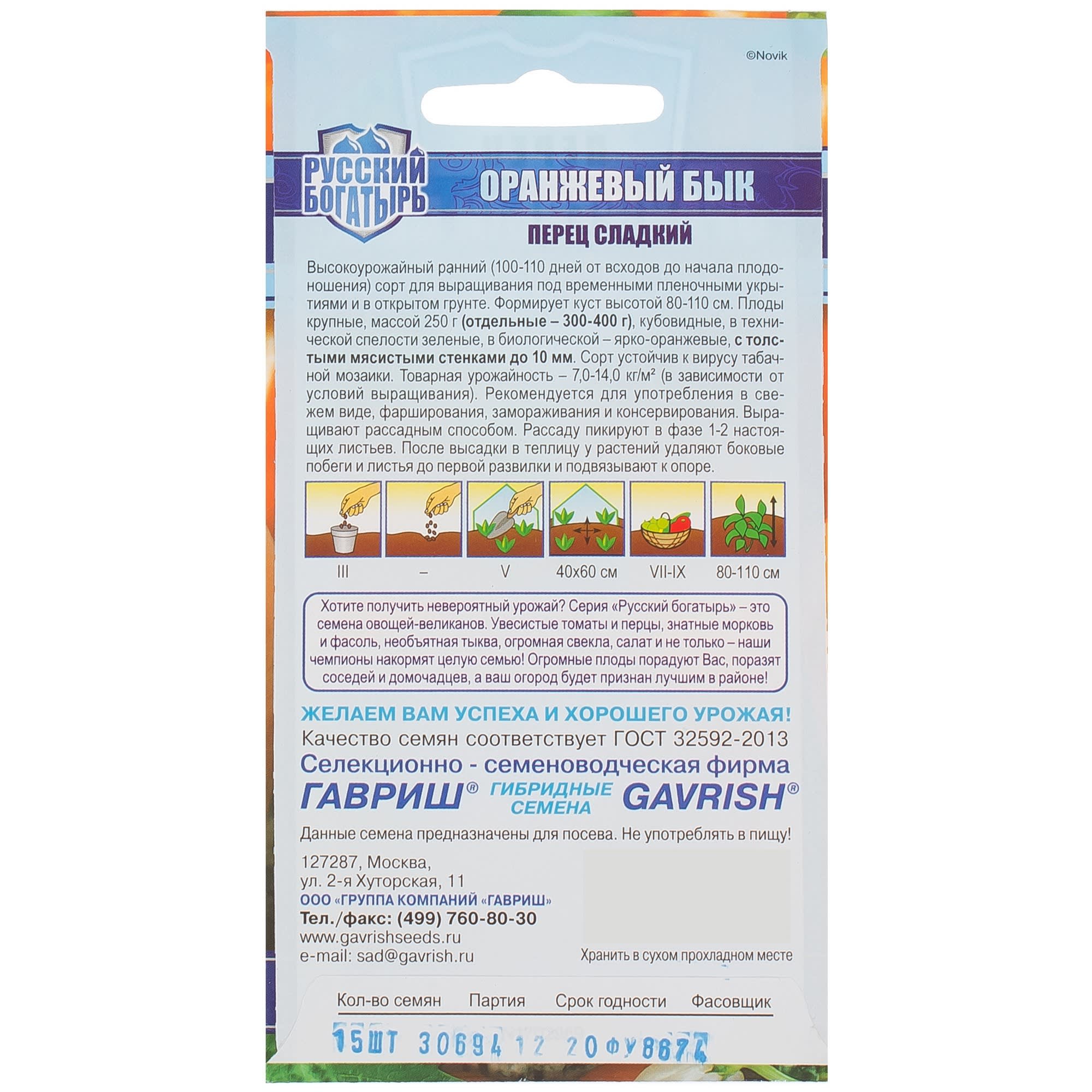 81933380 Семена Перец «Оранжевый бык» h13, 10 шт., Русский Богатырь Santreyd  - Вид №1