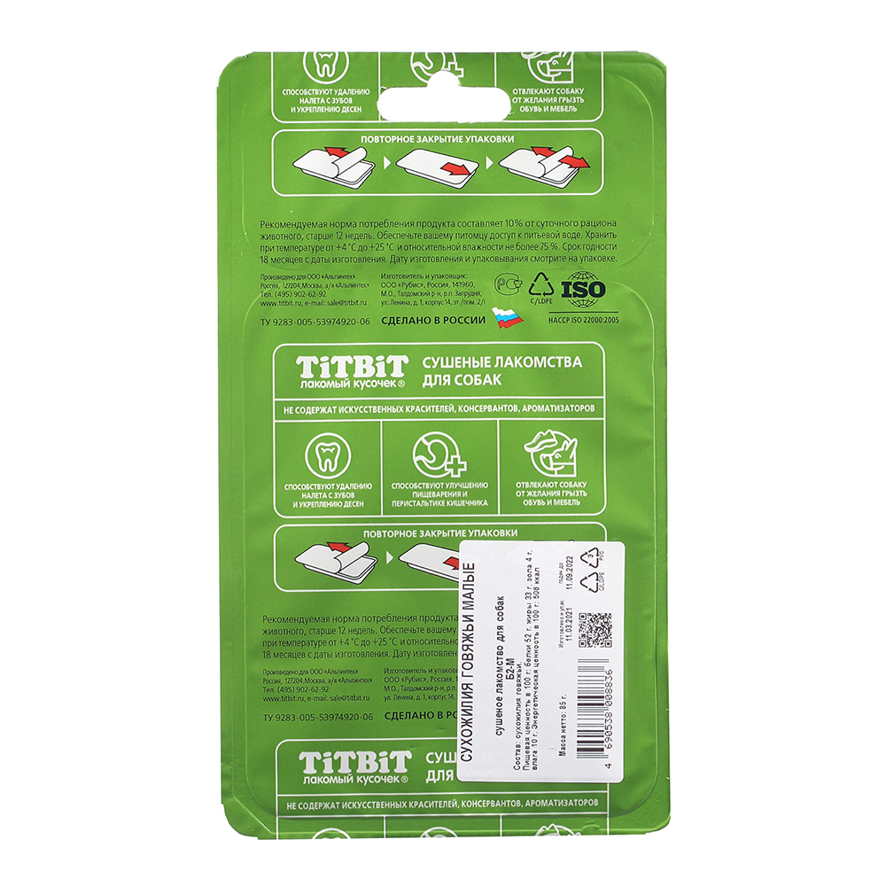 Т00009266 Лакомство для собак Сухожилия говяжьи малые Б2-М TITBIT  - Вид №2