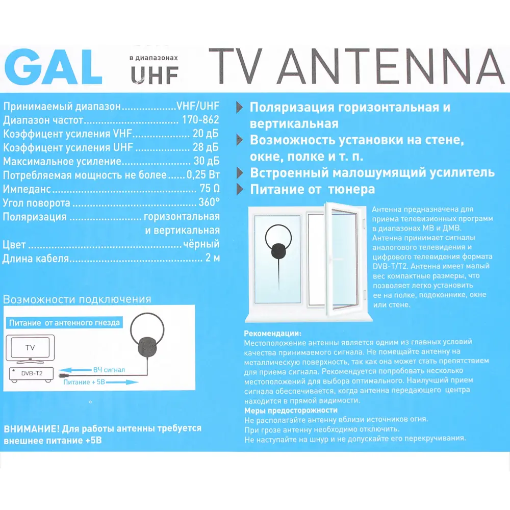 Антенна комнатная GAL-AR 160 STLM-2060391 - Вид №3