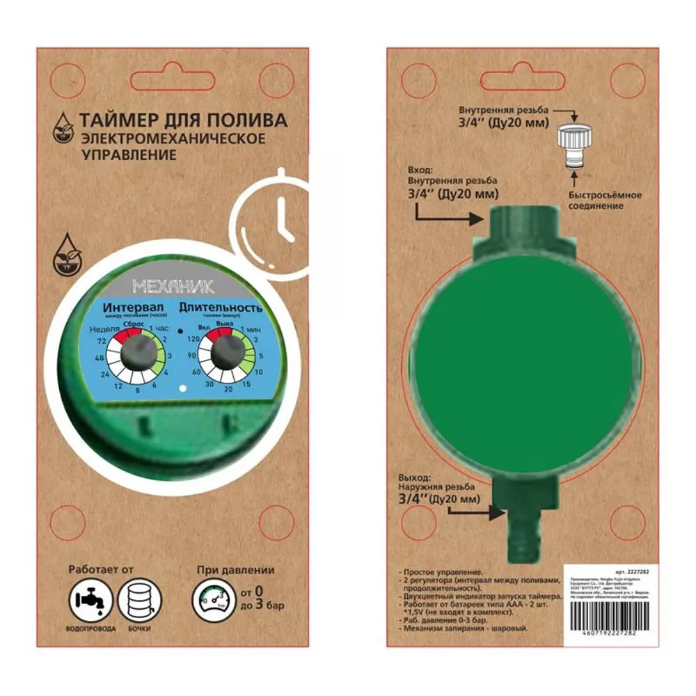 Таймер полива BOUTTE с шаровым краном для автоматического орошения 87271054 STLM-0950094 - Вид №3