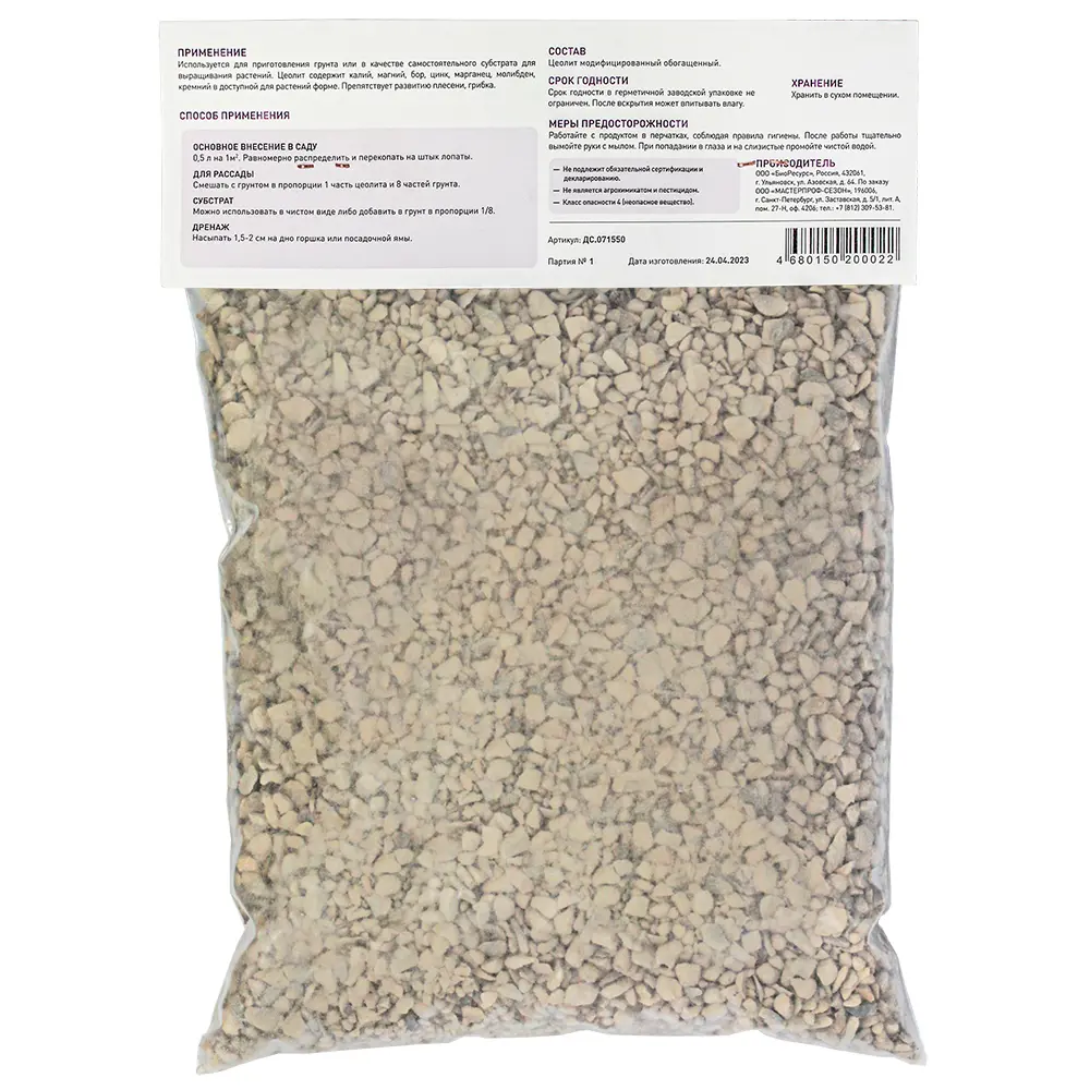 83631274 Почвоулучшитель Цеолит 1л STLM-0043099 Santreyd  - Вид №1