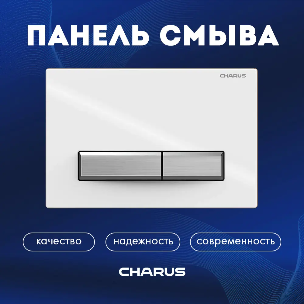91581012 Панель смыва Charus FP.321.WBN.01 цвет белый STLM-0969258
