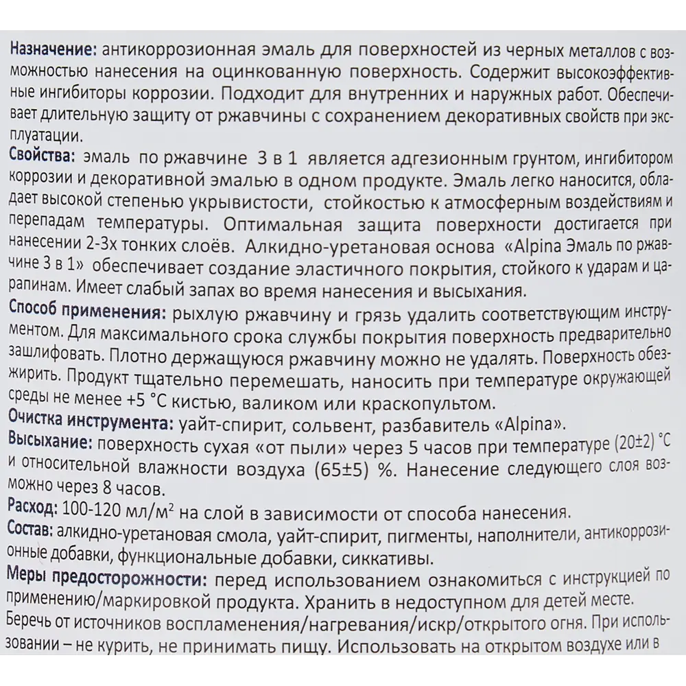 Грунт-эмаль по ржавчине 3 в 1 Alpina полуматовая цвет шоколадный 0.75 л 85575890 STLM-2174565  - Вид №2