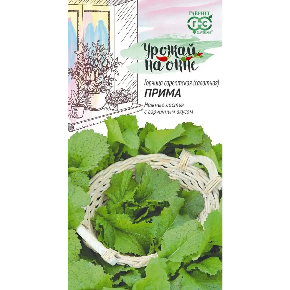 Семена овощей Гавриш Урожай на окне горчица листовая Прима STLM-2122149