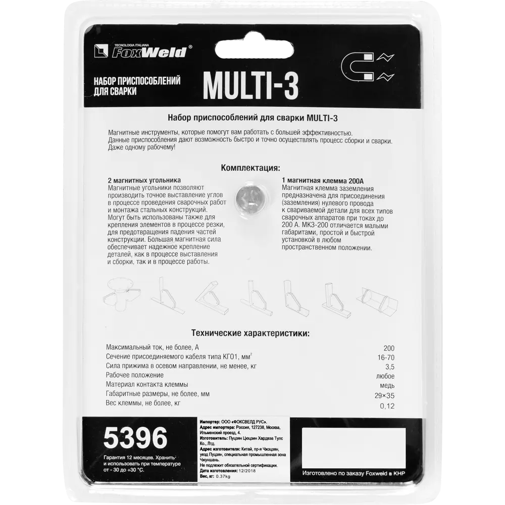 Santreyd Multi-3: профессиональный сварочный комплект с магнитными угольниками 82222352 STLM-0022265 - Вид №2