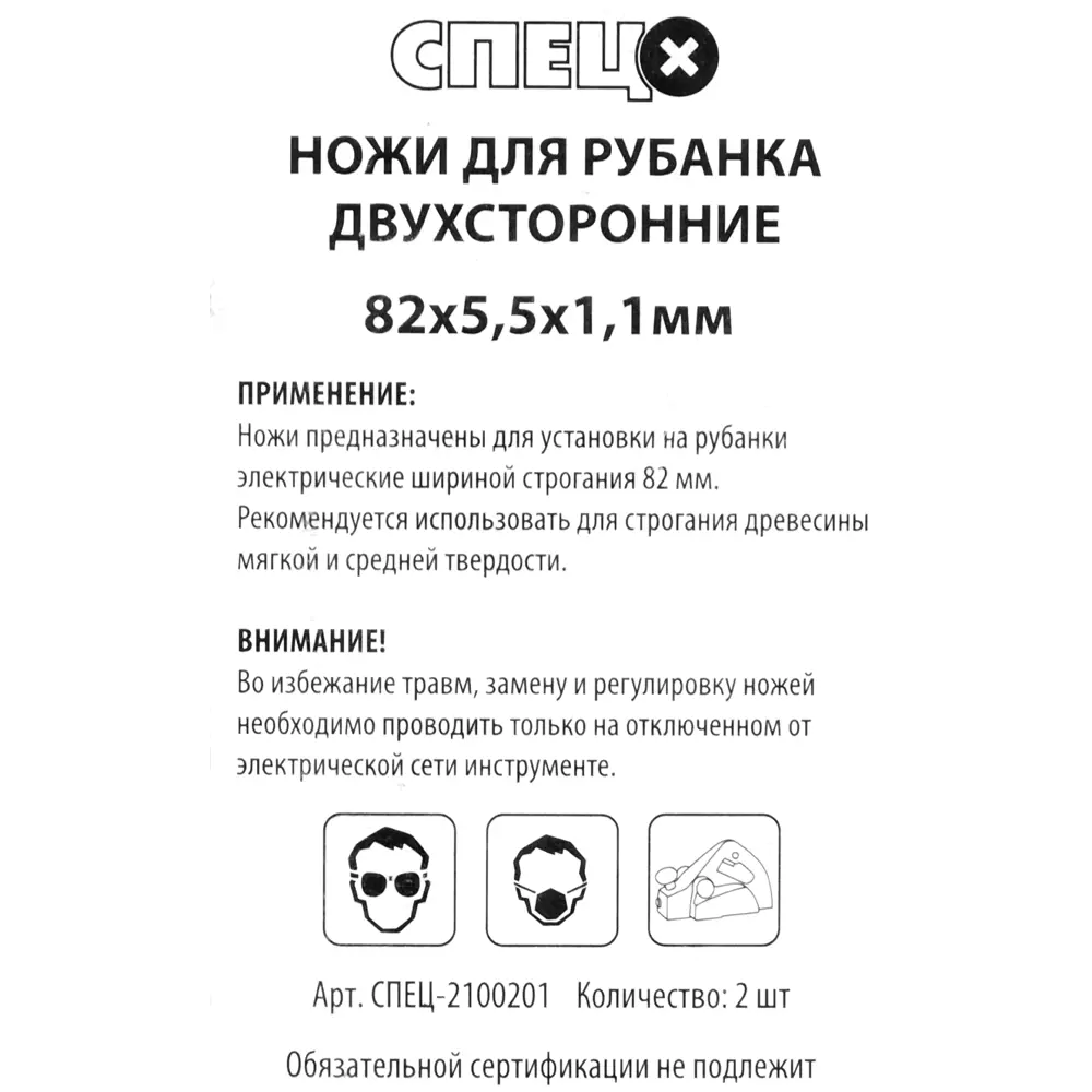 Ножи для электрорубанка СПЕЦ 82 мм — профессиональный комплект из 2 штук 82641114 STLM-0032735 - Вид №2