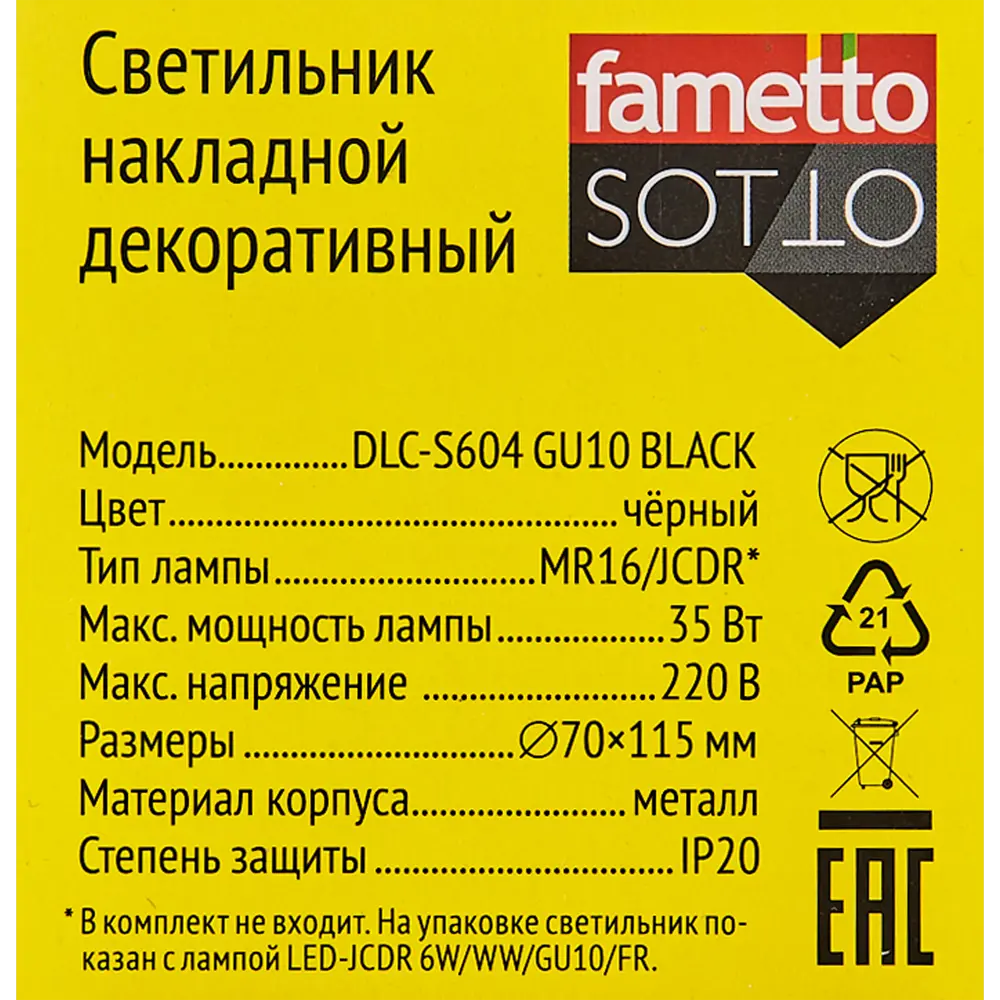 Светильник точечный накладной Fametto S604 IP20 GU10 цвет черный STLM-2178075 - Вид №7
