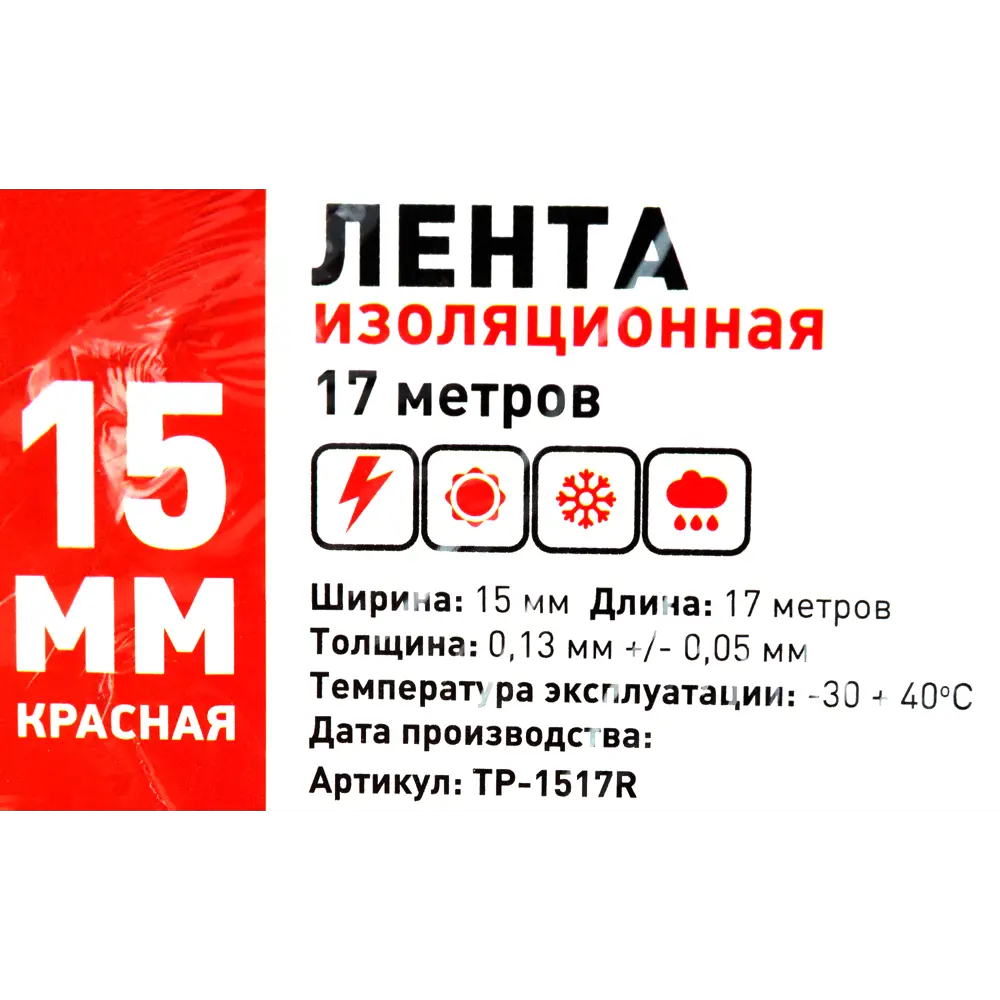Изолента Santreyd Профессиональная 15 мм красная для электромонтажа 18804939 STLM-0012827 - Вид №2