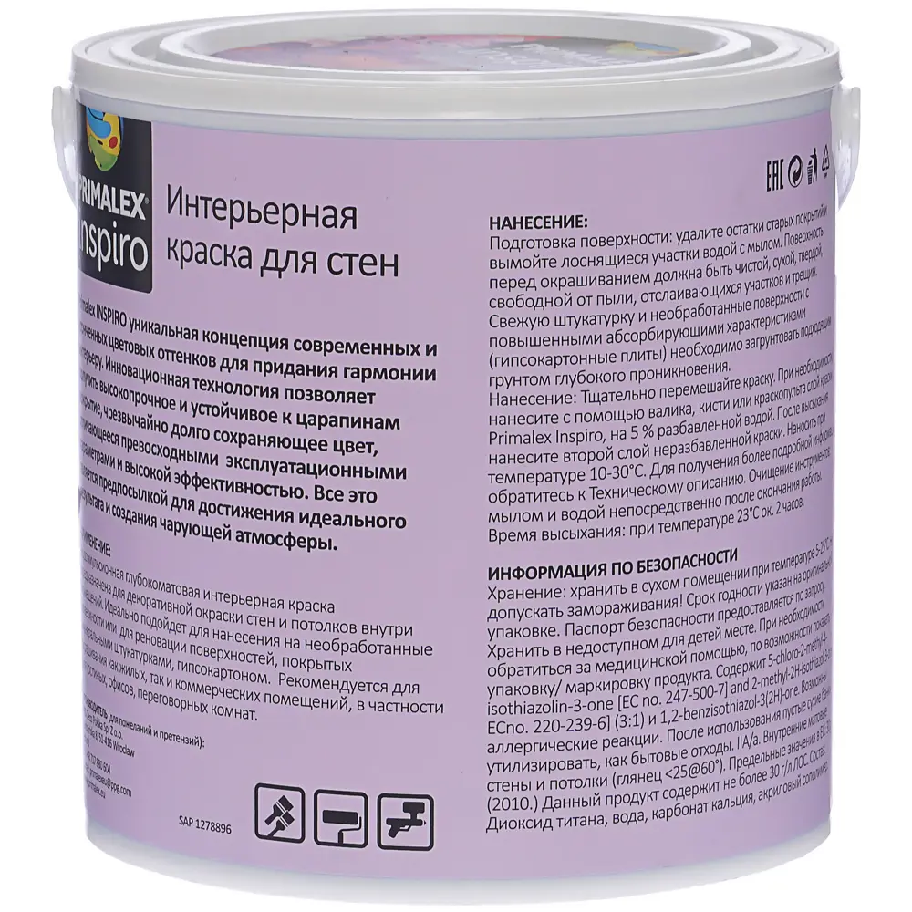Краска Primalex Inspiro 2.5 л незабудка STLM-2018635 - Вид №2