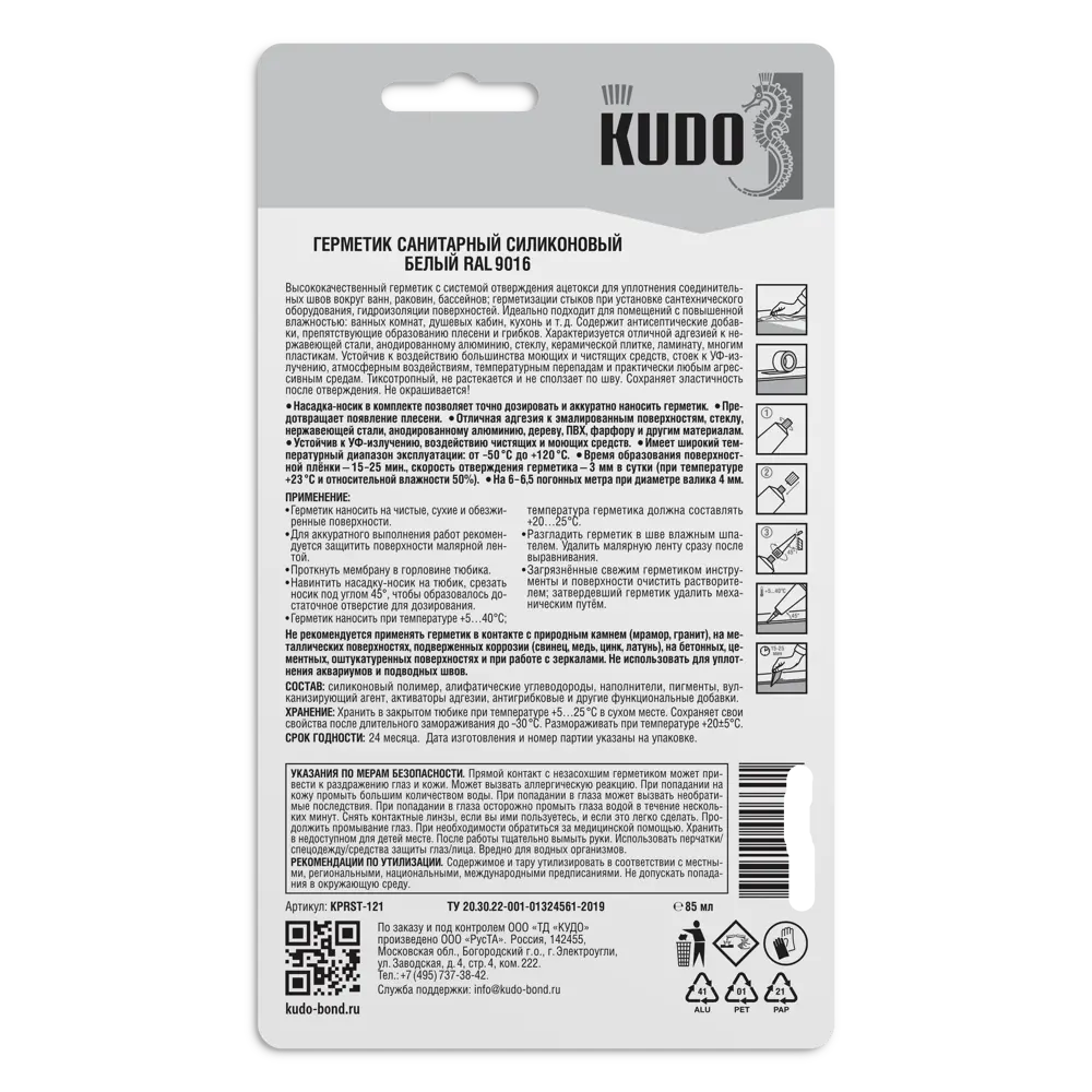 Санитарный силиконовый герметик KUDO для влажных помещений 84579990 STLM-0052289 - Вид №1