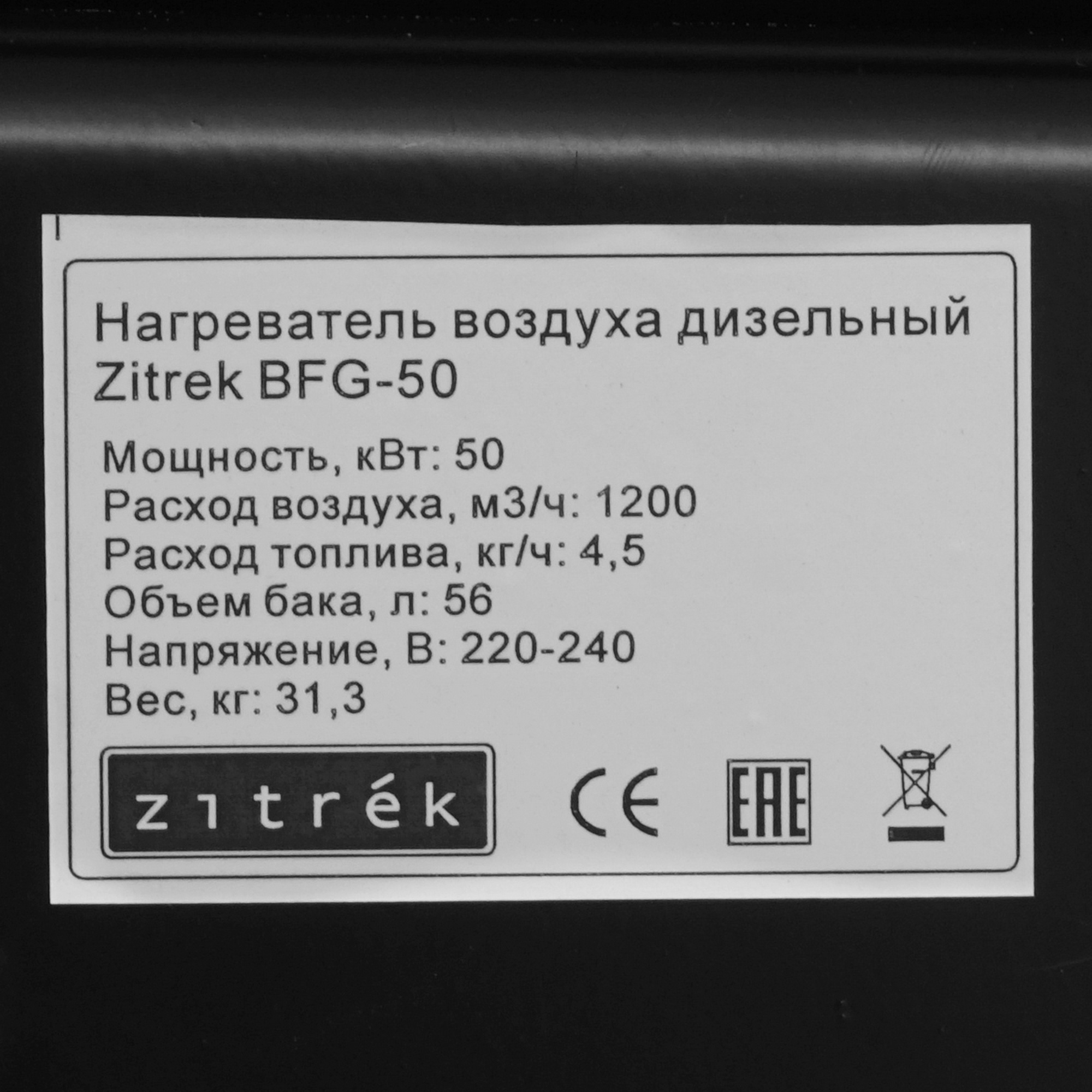 5076557 Тепловая пушка дизельная Zitrek BFG-50 STDN-0118125 - Вид №5