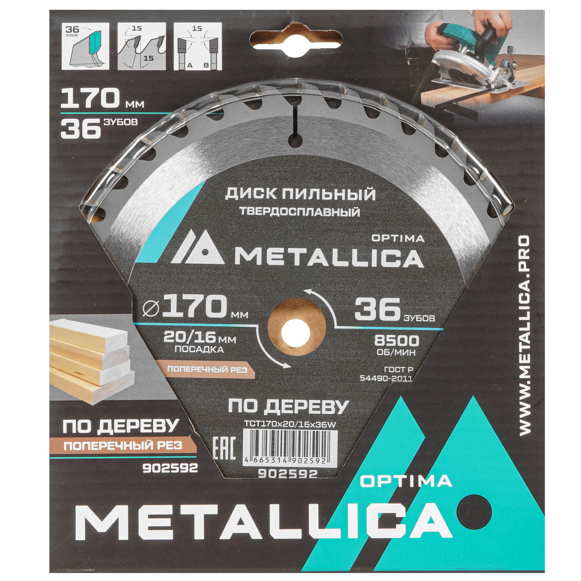 Диск пильный Metallica 902592 9120591 STDN-0047859 - Вид №3